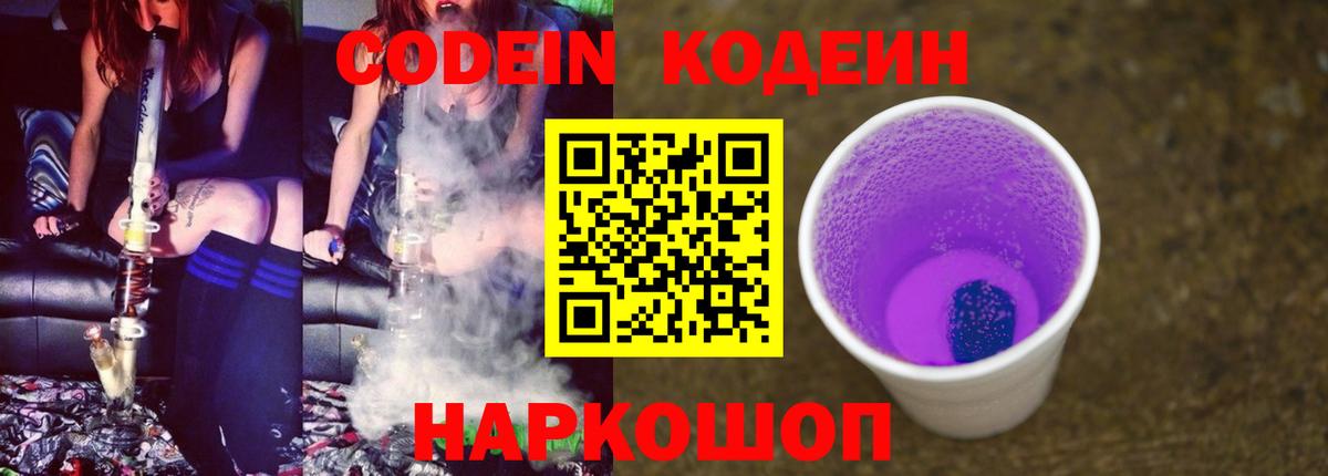 Кодеиновый сироп Lean напиток Lean (лин) Октябрьский